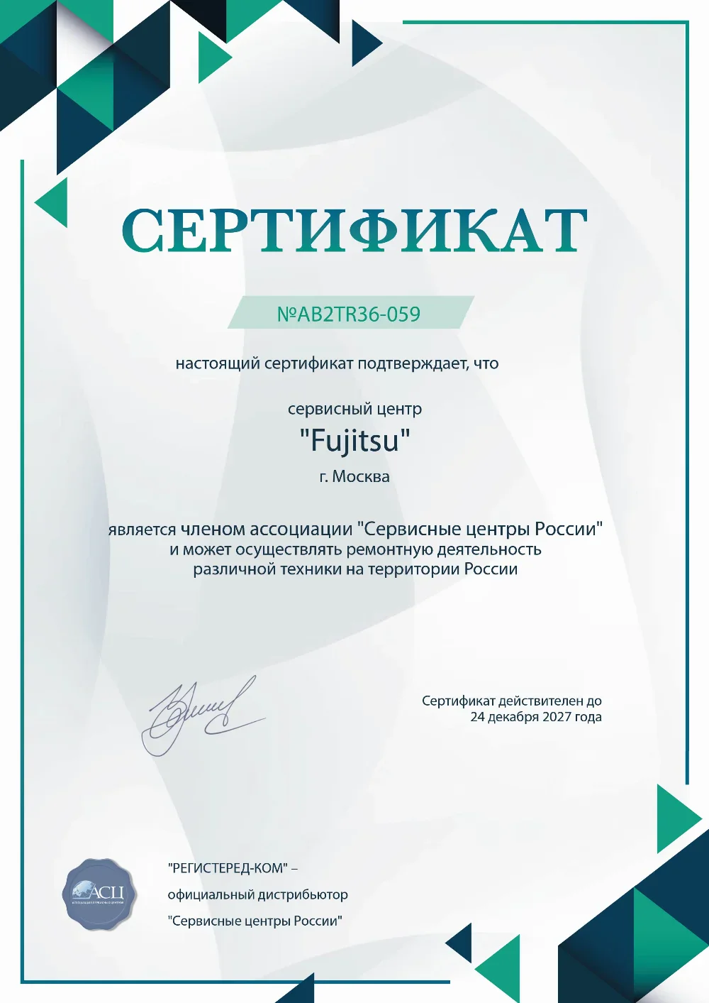 prm.fix-fujitsu.ru Сертификат квалификации сервисного центра по ремонту техники Fujitsu